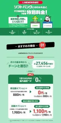 LINEMO→ソフトバンクのりかえ特典のLPデザイン（イベント・キャンペーン・体験／グリーン系／信頼・安心系）PC版