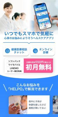 HELPOのLPデザイン（デザイン・アプリ・システム／ブルー系／信頼・安心系）スマホ版