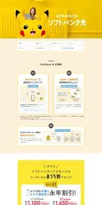 SoftBank 光のLPデザイン（通信・ネットワーク機器／イエロー系／信頼・安心系）PC版