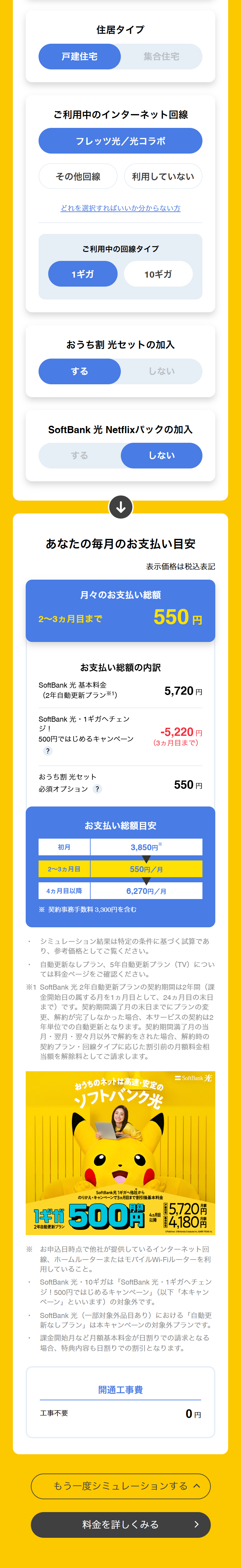 SoftBank Hikari LP design (Communication and Network Equipment / yellow / Trust and Safety) Mobile version