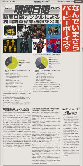 バービーボーイズ デビュー40周年特設サイトのLPデザイン（音楽・フェス・ライブ／ベージュ系／アート・芸術系）PC版