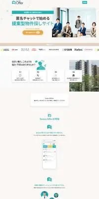 Terass OfferのLPデザイン（住宅・建築・リフォーム／ベージュ系／シンプル系）PC版