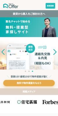 Terass OfferのLPデザイン（住宅・建築・リフォーム／ベージュ系／シンプル系）スマホ版