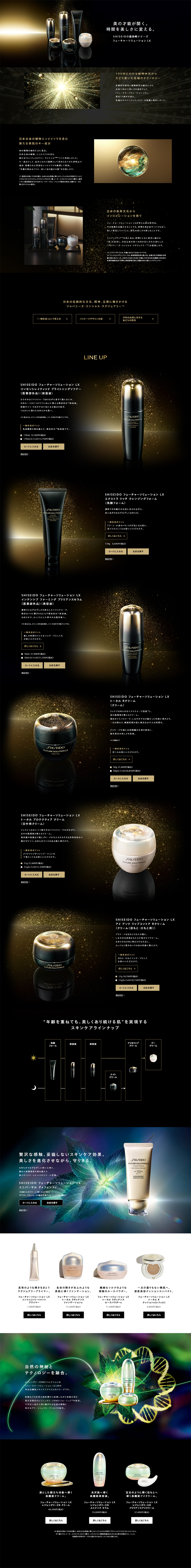 フューチャーソリューション LXのLPデザイン（スキンケア・ボディケア・ヘアケア／ブラック系／神秘系）PC版