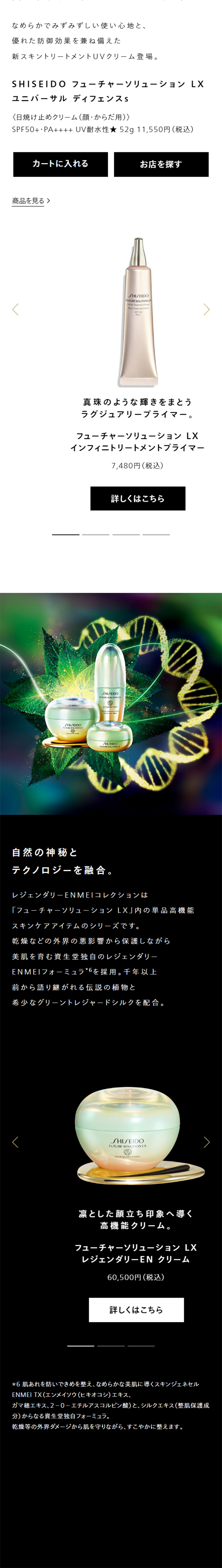 フューチャーソリューション LXのLPデザイン（スキンケア・ボディケア・ヘアケア／ブラック系／神秘系）スマホ版