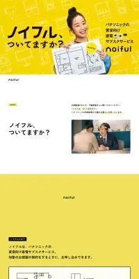 noiful(ノイフル)のLPデザイン（一般家電／イエロー系／シンプル系）PC版