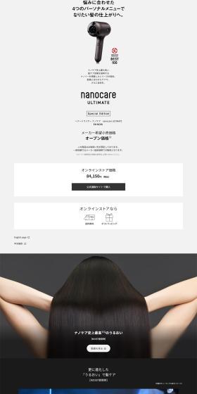 ヘアードライヤー ナノケアのLPデザイン（美容・健康機器／グレー系／シンプル系）PC版