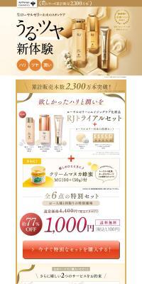 RJ Trial Set LP design (Skincare, Bodycare, Haircare / yellow / Refined style) PC version