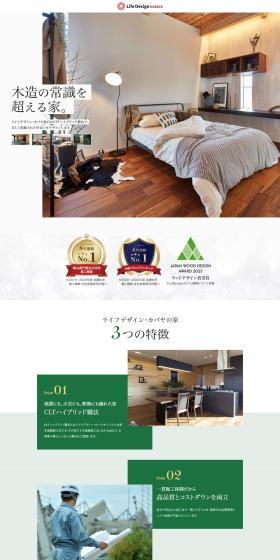 Wooden houses LP design (architecture / Green tones / Simple) PC version