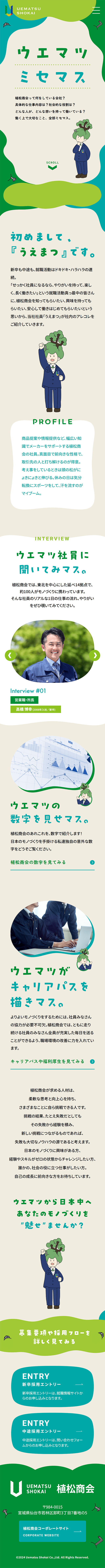 Uematsu Misemasu LP design (recruitment / Green tones / Health and Wellness) Mobile version