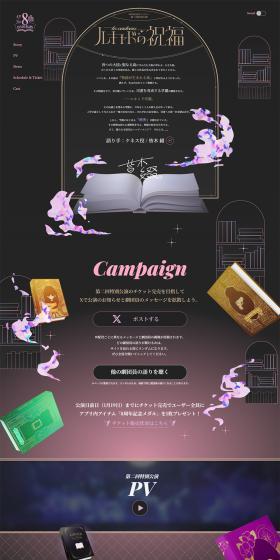 "Le Cadre no Shukufuku" Special Website LP design (Events, Campaigns, Experiences / Black-colored / Arts) PC version