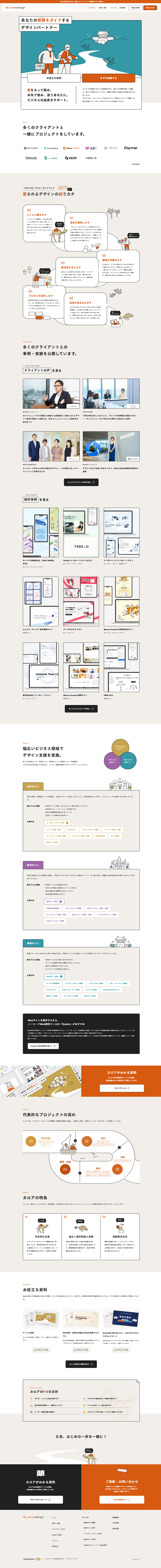 caroadesign LP design (Design, Apps, Systems / Orange tones / Trust and Safety) PC version