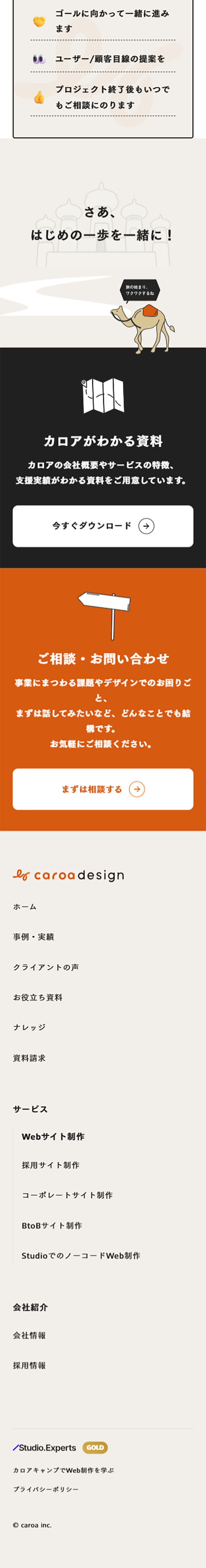 caroadesign LP design (Design, Apps, Systems / Orange tones / Trust and Safety) Mobile version