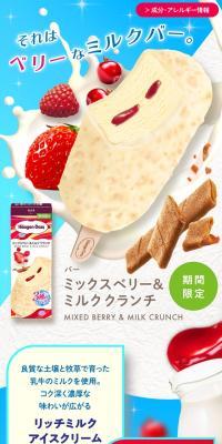 バー ミックスベリー＆ミルク クランチのLPデザイン（洋菓子／ピンク系／にぎやか系）スマホ版