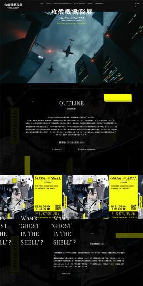攻殻機動隊展のLPデザイン（イベント・キャンペーン・体験／ブラック系／かっこいい系）PC版