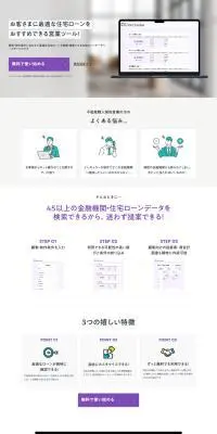 Loan CheckerのLPデザイン（デザイン・アプリ・システム／パープル系／シンプル系）PC版