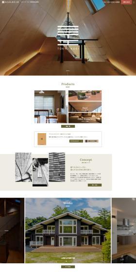 Tokyo Koei Co., Ltd. LP design (Businesses, companies, stores / Green tones / Simple) PC version