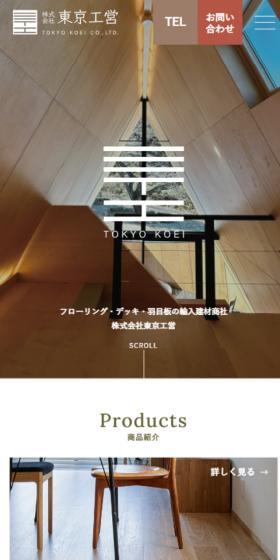 株式会社東京工営のLPデザイン（企業・会社・お店／グリーン系／シンプル系）スマホ版
