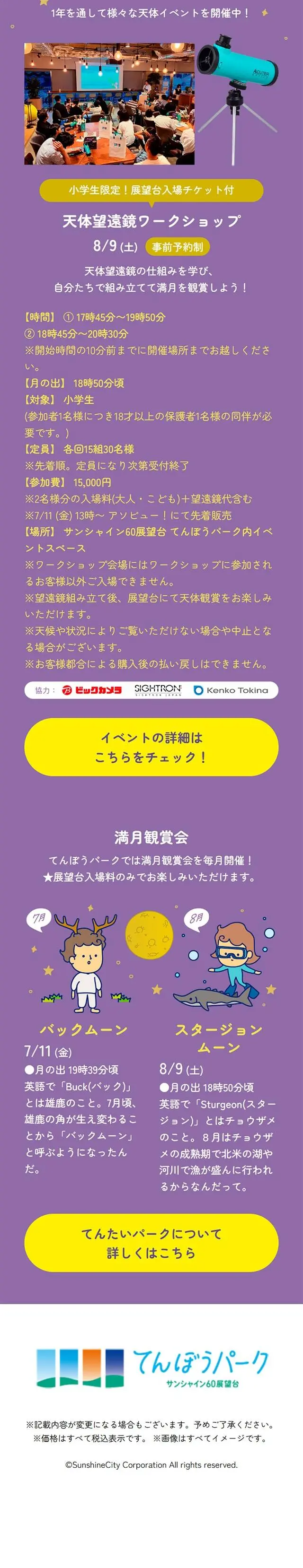 てんぼうパーク 空夏のLPデザイン（イベント・キャンペーン・体験／オレンジ系／にぎやか系）スマホ版