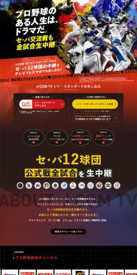 J:COM Professional Baseball Broadcast LP design (General Sports and Spectating / Multi-color type / Cool style) PC version