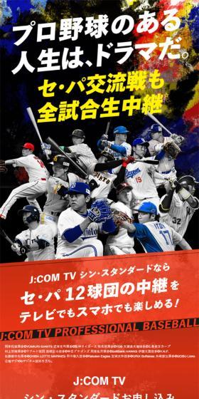 J:COMプロ野球中継のLPデザイン(スポーツ全般・観戦/カラフル系/かっこいい系)スマホ版