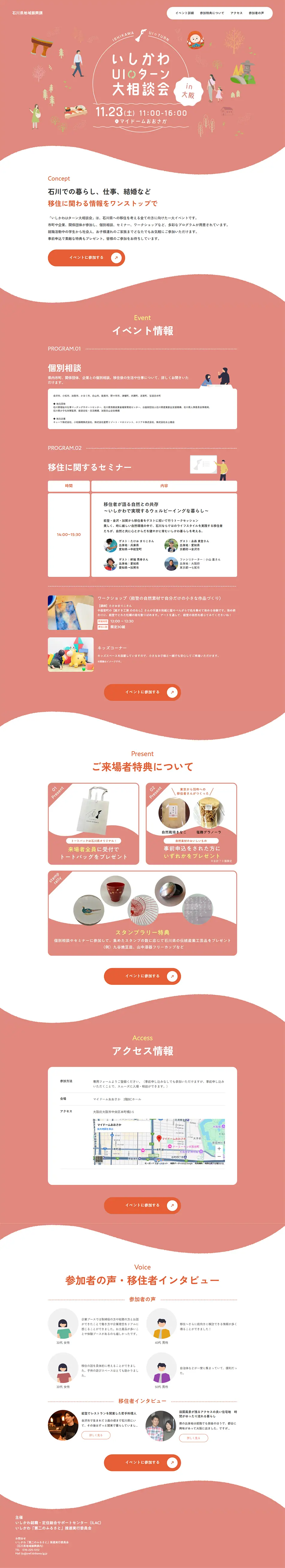 いしかわUIターン大相談会in大阪のLPデザイン（イベント・キャンペーン・体験／レッド系／かわいい系）PC版