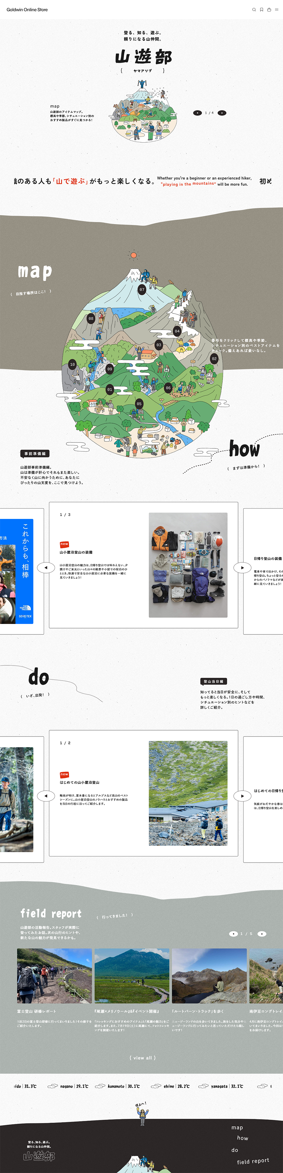 山遊部のLPデザイン（キャンプ・登山・釣り／グレー系／アート・芸術系）PC版