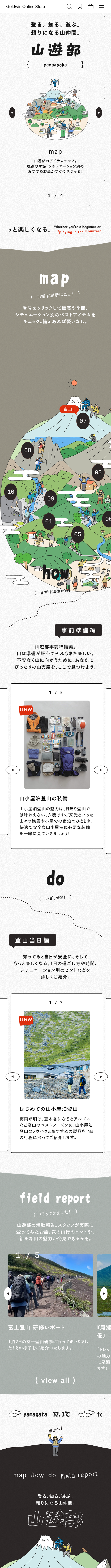 山遊部のLPデザイン（キャンプ・登山・釣り／グレー系／アート・芸術系）スマホ版