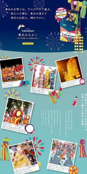 Tohoku LuLuLun (the scent of the night breeze that ran through that summer) LP design (Skincare, Bodycare, Haircare / yellow / Lively type) PC version