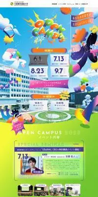OPEN CAMPUSのLPデザイン（学校・塾・通信講座／グリーン系／にぎやか系）PC版