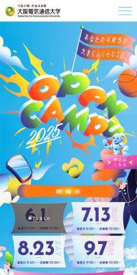 OPEN CAMPUSのLPデザイン（学校・塾・通信講座／グリーン系／にぎやか系）スマホ版