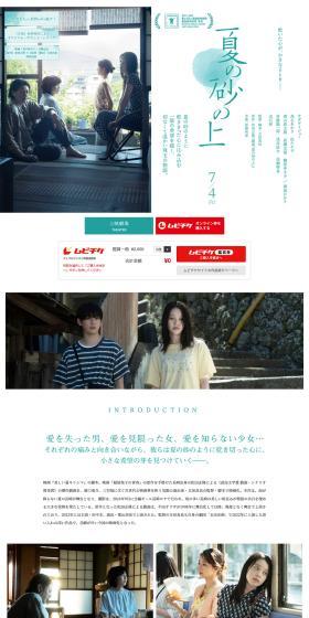 映画『夏の砂の上』オフィシャルサイトのLPデザイン（邦画・洋画・海外ドラマ／ホワイト系／爽やか系）PC版