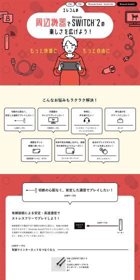 Expand your enjoyment of Nintendo Switch 2 with Elecom peripherals LP design (TV, Audio, Musical Instruments / Red tones / Simple) PC version