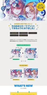 セブン‐イレブンのネップリのLPデザイン（企業・会社・お店／カラフル系／マンガ・イラスト系）PC版
