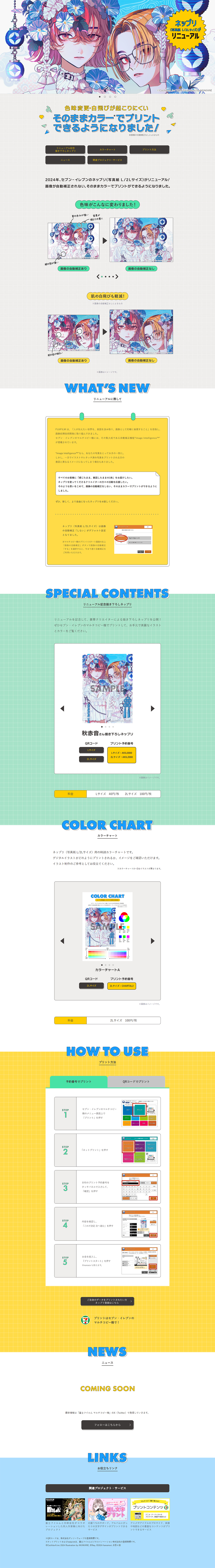 Seven-Eleven Net Print LP design (Businesses, companies, stores / Multi-color type / Manga) PC version