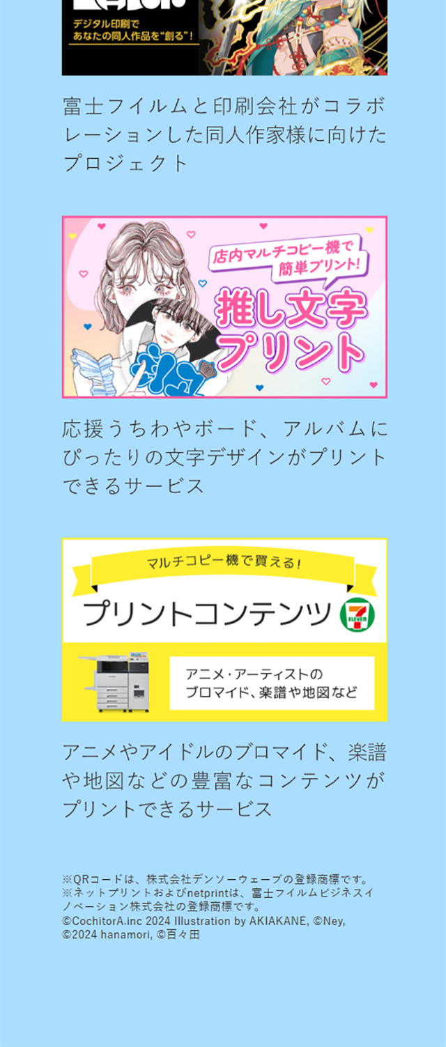 Seven-Eleven Net Print LP design (Businesses, companies, stores / Multi-color type / Manga) Mobile version