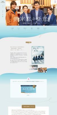 Shūmatsu Tabi no Gokui 2 LP design (Domestic and international travel / Shades of blue / Refined style) PC version