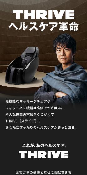 THRIVEのLPデザイン（美容・健康機器／ブラック系／かっこいい系）スマホ版