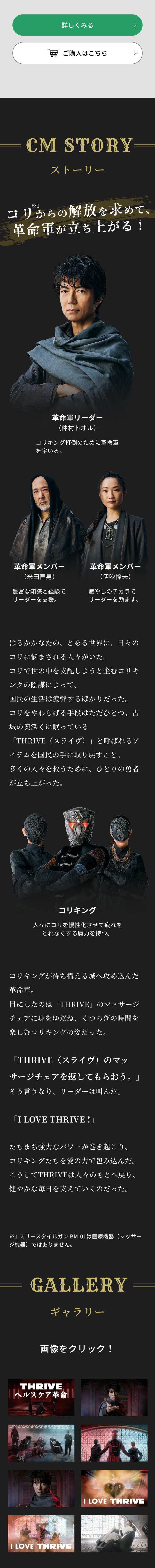 THRIVEのLPデザイン（美容・健康機器／ブラック系／かっこいい系）スマホ版