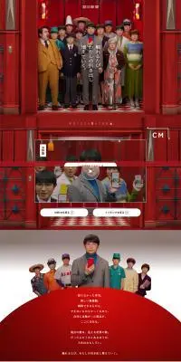 朝日新聞 × 空気階段のLPデザイン（イベント・キャンペーン・体験／レッド系／スタイリッシュ系）PC版