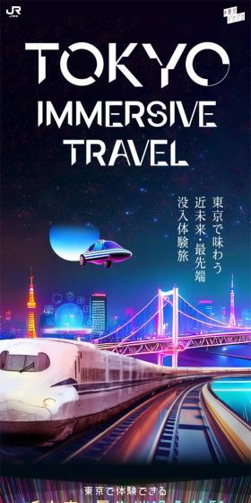 イマーシブ・トラベル 近未来・最先端没入体験のLPデザイン（国内旅行・海外旅行／カラフル系／かっこいい系）スマホ版
