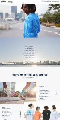 東京マラソン2025のLPデザイン（イベント・キャンペーン・体験／ホワイト系／シンプル系）PC版