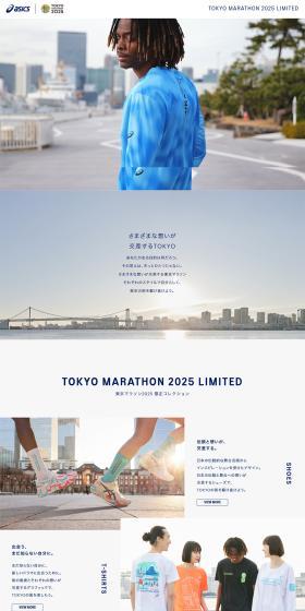 Tokyomarathon 2025 LP design (Events, Campaigns, Experiences / White-based / Simple) PC version