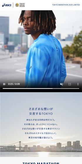 東京マラソン2025のLPデザイン（イベント・キャンペーン・体験／ホワイト系／シンプル系）スマホ版