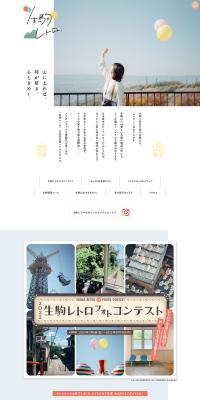 Ikoma Retro LP design (Domestic and international travel / White-based / Simple) PC version