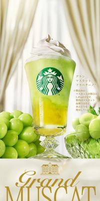 グラン マスカット フラペチーノ®のLPデザイン（水・ソフトドリンク／ベージュ系／キレイ系）スマホ版