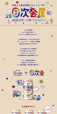 Orion The Draft LP design (Events, Campaigns, Experiences / Beige tones / Simple) PC version