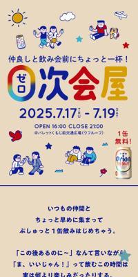 オリオン ザ・ドラフトのLPデザイン（イベント・キャンペーン・体験／ベージュ系／かわいい系）スマホ版