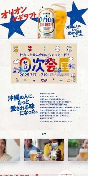 Orion The Draft LP design (Beer and Happoshu / Shades of blue / Simple) PC version