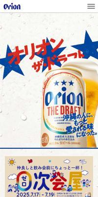オリオン ザ・ドラフトのLPデザイン（ビール・発泡酒／ブルー系／かっこいい系）スマホ版